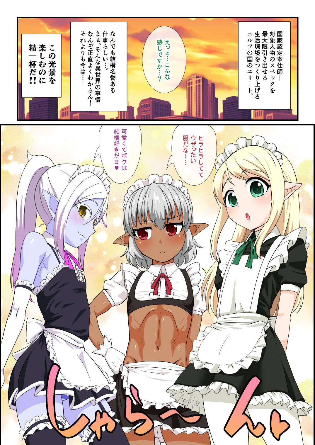[Yuunagi no Senryokugai Butai (Nagi Ichi)] Itsuka Otokonoko Elf-tachi ga Wagaya ni Kitara [Digital] page 2 full