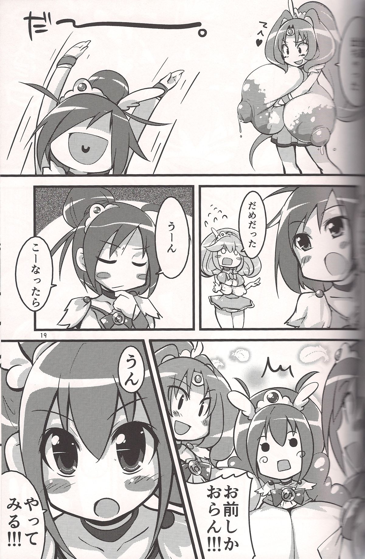 (C82) [Kotatsu de Mikan Chokubaijo (Semahiro)] Kimi ni Mune Cure (Smile Precure!) page 18 full