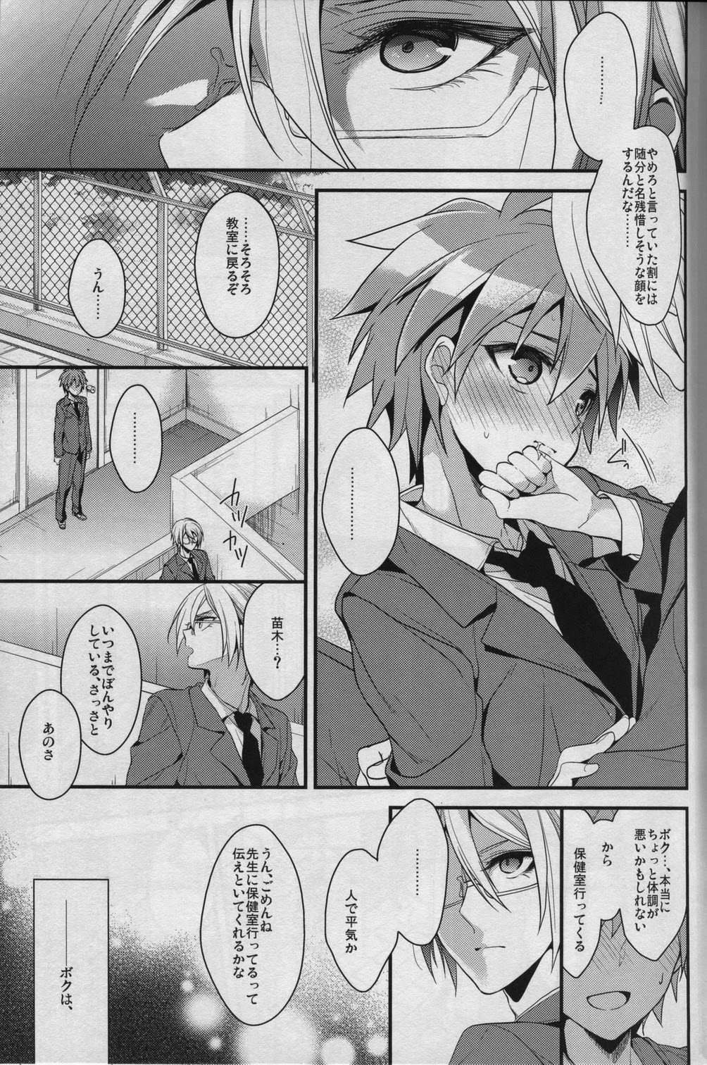 (C85) [DIETHELM (Mizuyuki)] Usotsuki wa xxx no Hajimari (Danganronpa) page 8 full