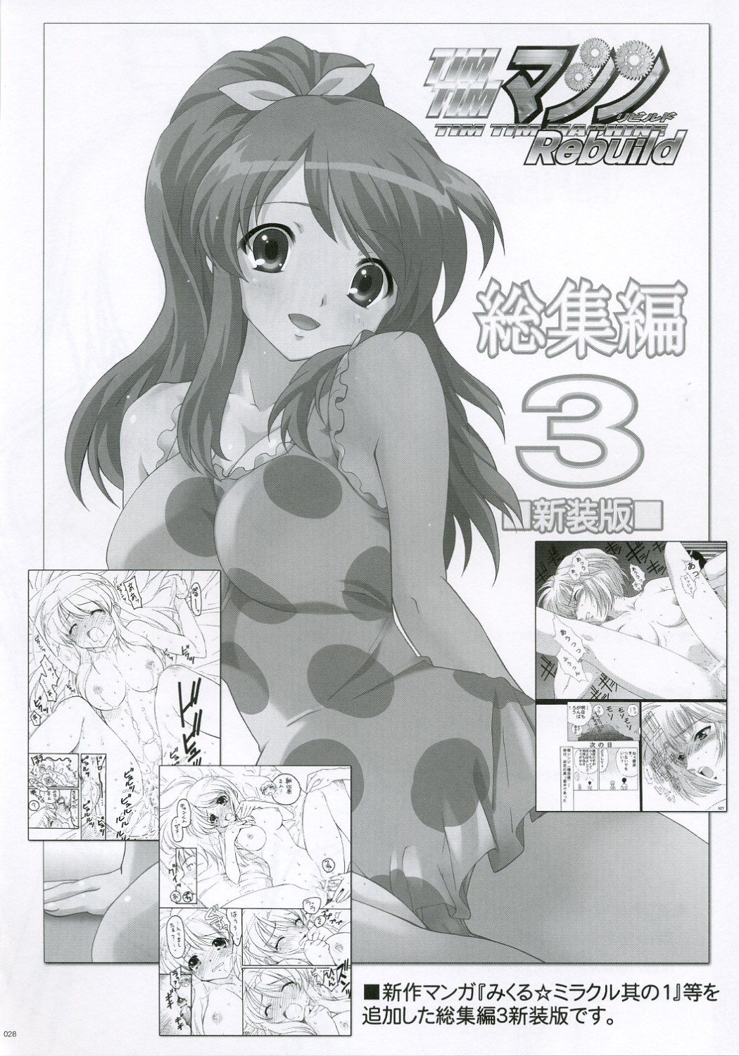 [TIMTIM MACHINE (Kazuma G-Version)] TIMTIM MACHINE 17 (The Melancholy of Haruhi Suzumiya) page 27 full