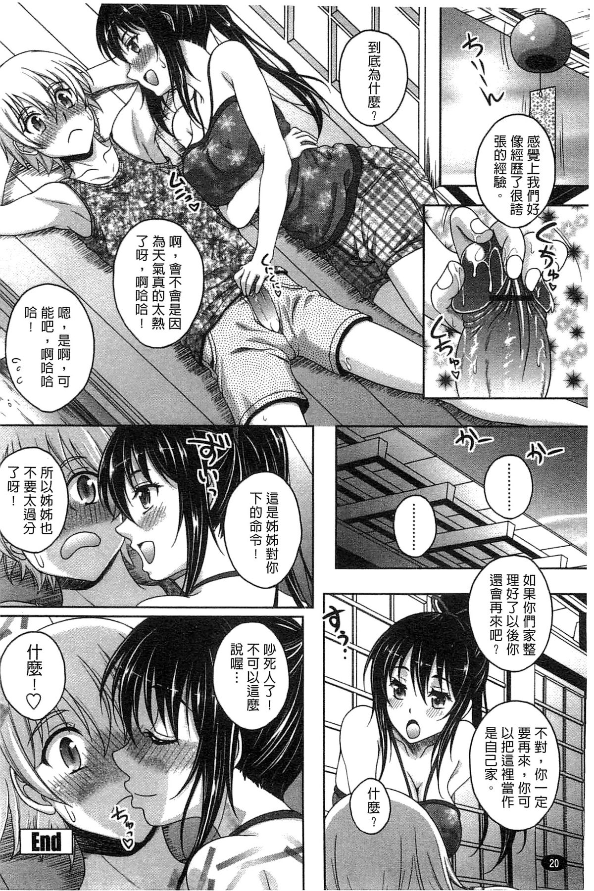 [Kusui Aruta] Hajimete nan dakara - First sexual experience [Chinese] page 23 full