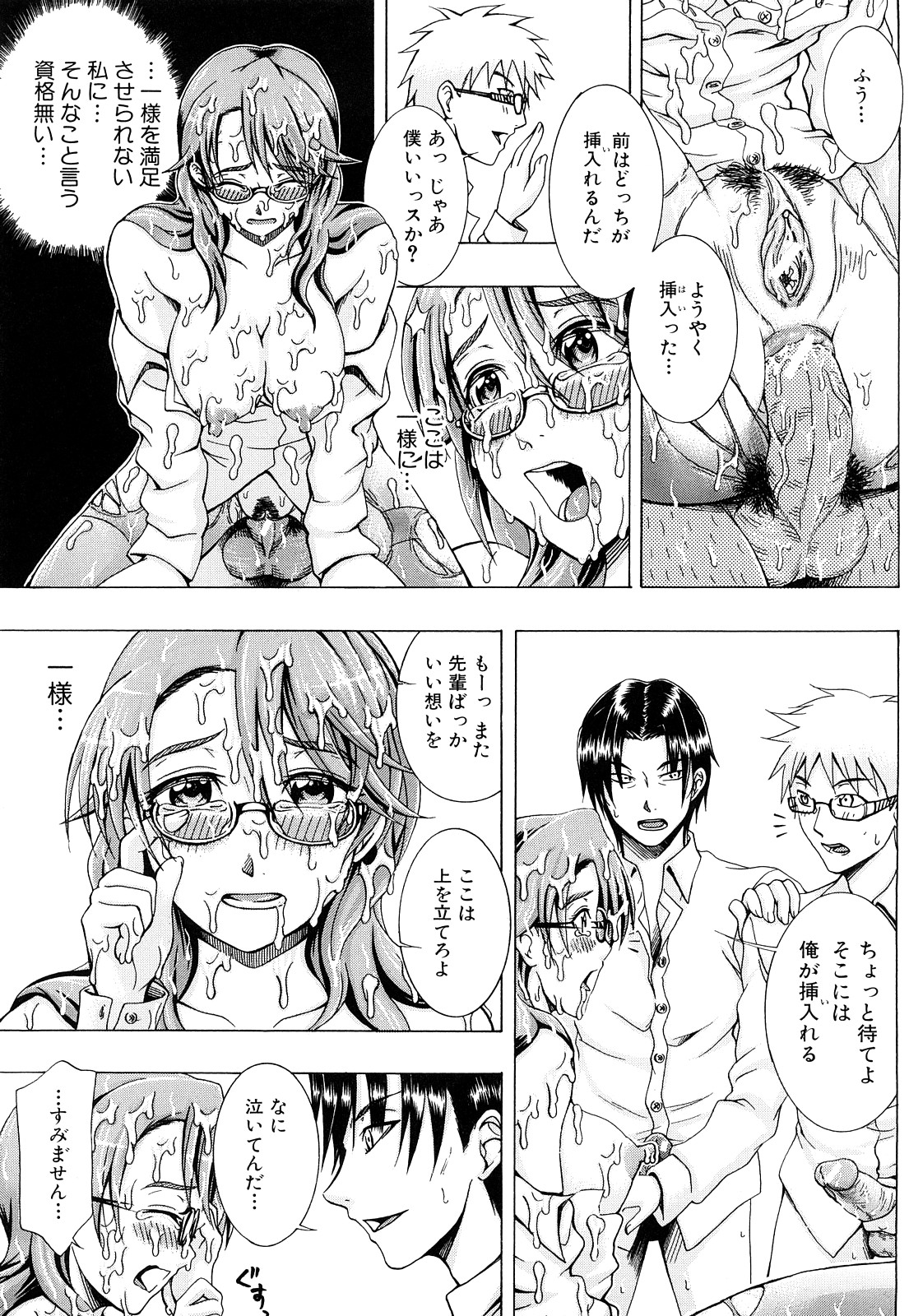 [Yagawa Maito] Metro Ecstasy page 22 full