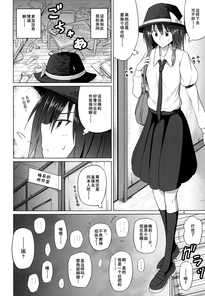 (Kyoukai kara Mieta Keshiki -Musubu-) [Mugendai (Humei)] Hifuu Club ga Hitotsu ni Natta Hi (Touhou Project) [Chinese] [伞尖汉化] page 6 full