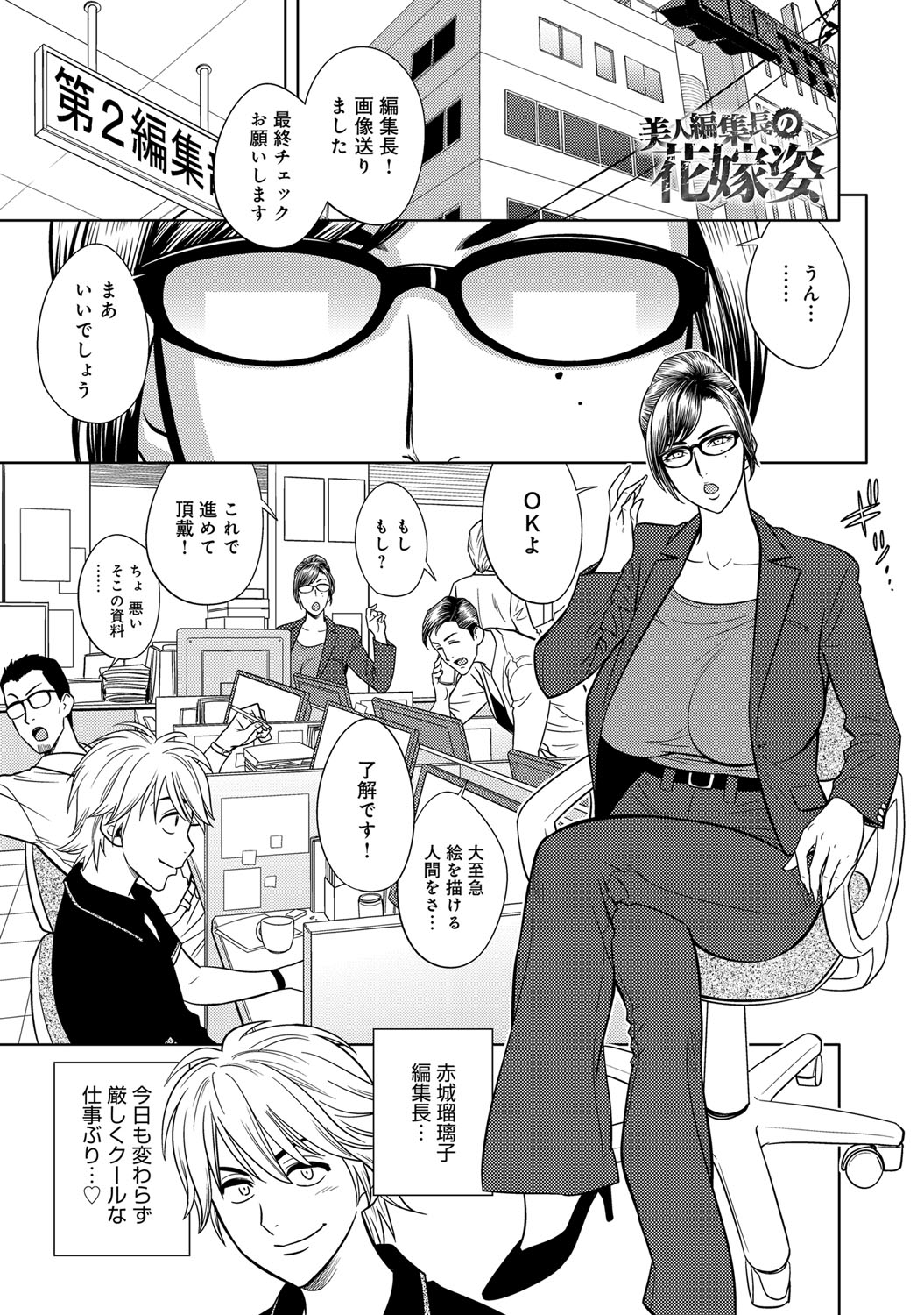[Tatsunami Youtoku] Bijin Henshuu-chou Series Ch. 5-7 [Digital] page 1 full