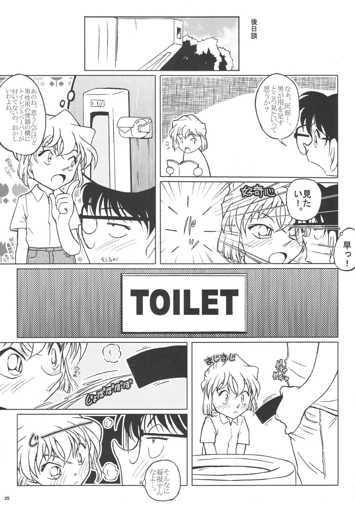 (C68) [studio empty (Nishi)] Aru ai no uta (Detective Conan) page 34 full