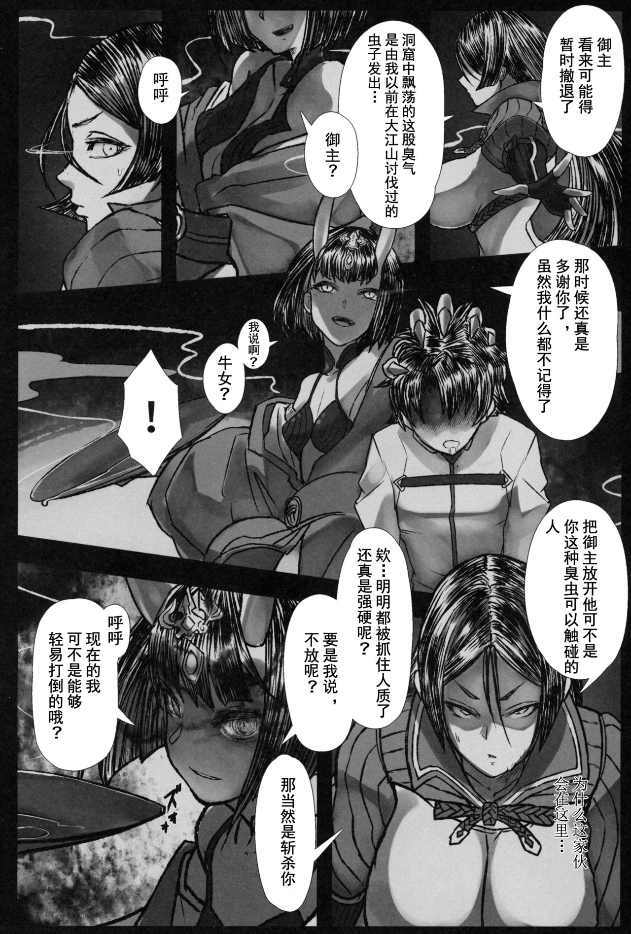 (C97) [Tecoya (℃ero)] Onitaiji (Fate/Grand Order) [Chinese] [不咕鸟x这很恶堕汉化组] page 3 full