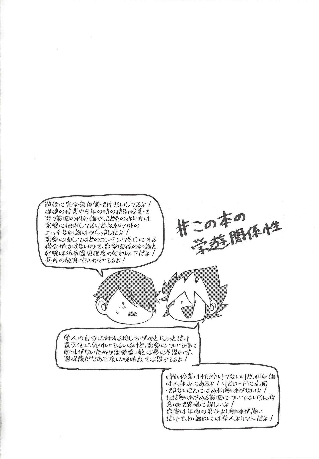 [Inu no koya (Ichika)] KEEP OUT (Yu-Gi-Oh! SEVENS) page 3 full