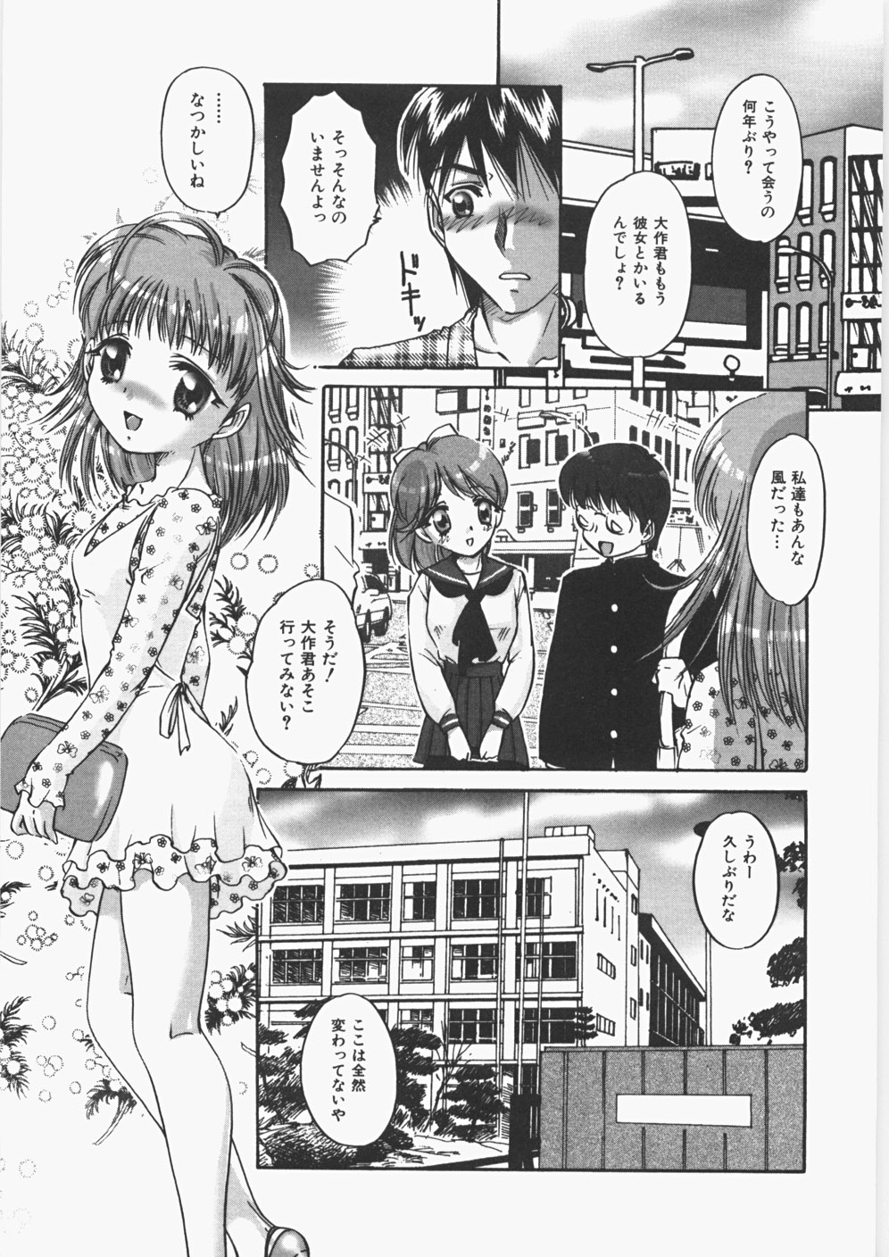 [Nakafusa Momo] Anoko no Himitsu page 72 full