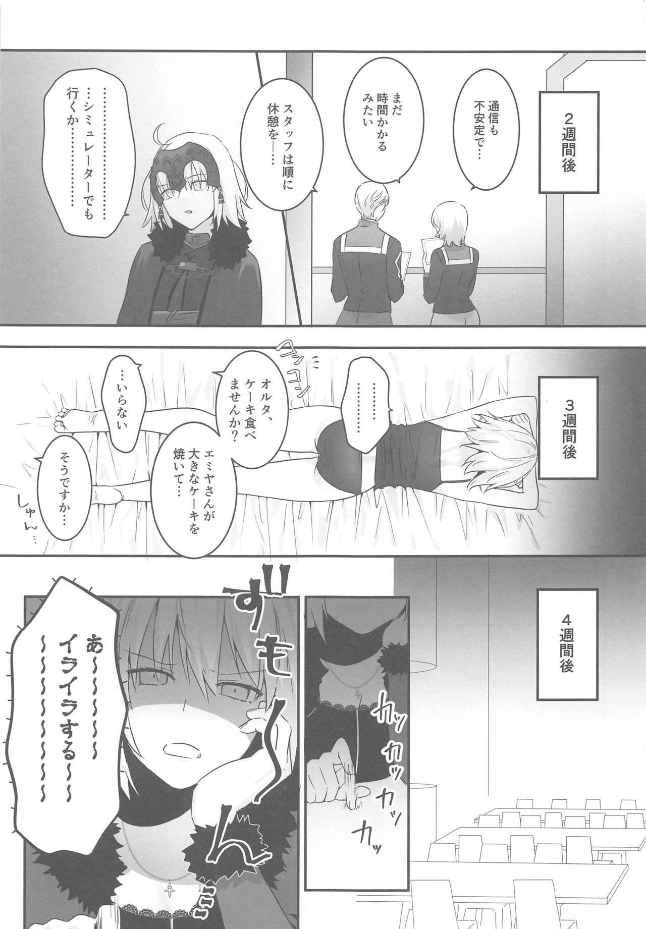 [Kindou Shoujo (nipi)] alter's secret. (Fate/Grand Order) page 6 full