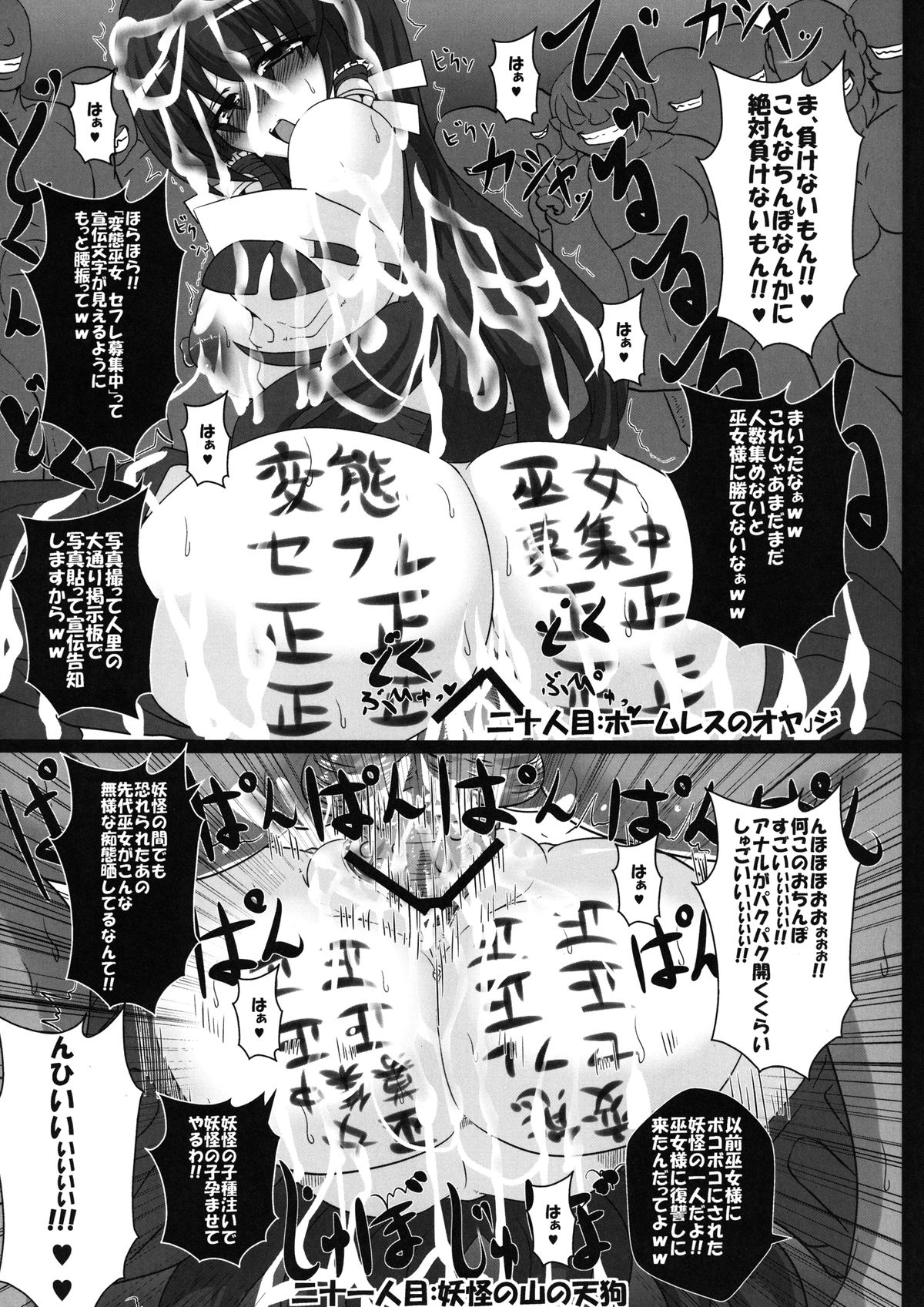 (C83) [Italiya, Kurosumi Yakousho (Tonyman+)] Sendai Miko no Chitai (Touhou Project) [Digital] page 15 full