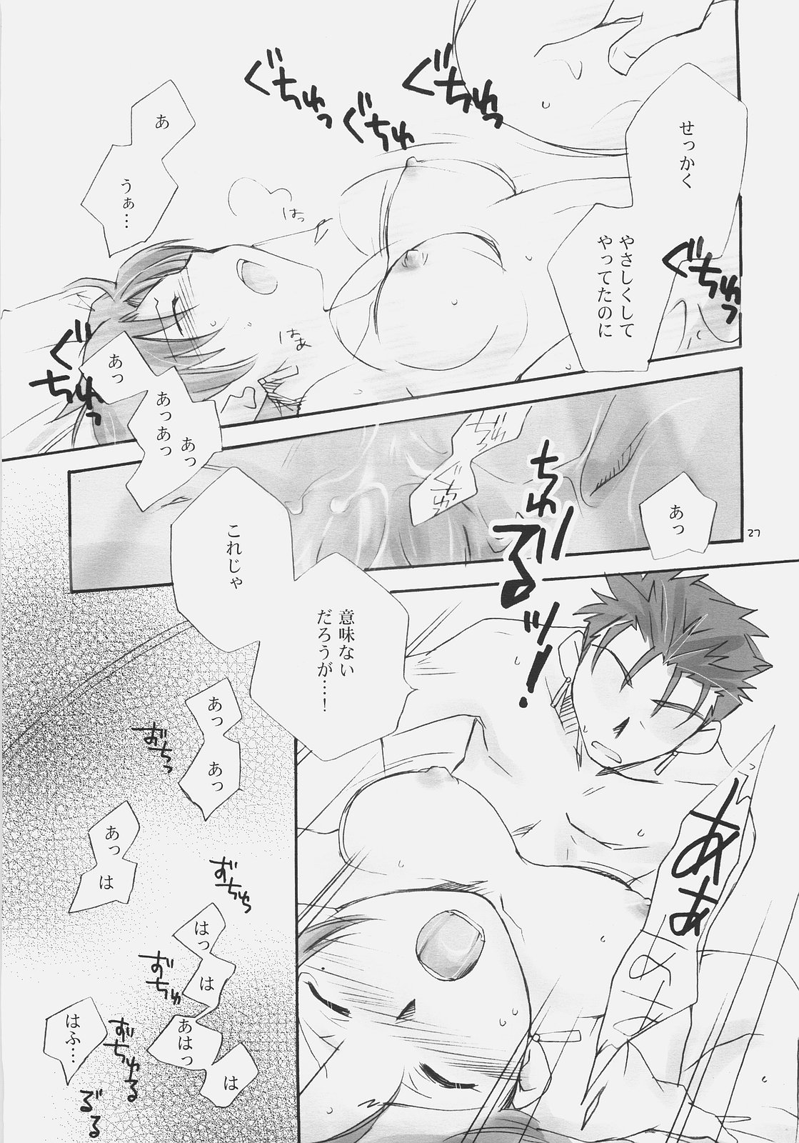 [Habashira Project] Charming [Fate/Hollow Ataraxia] page 26 full