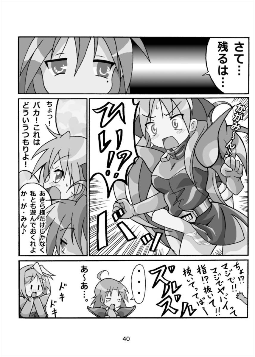 [Kasukabe Pantsu Hunter (Imaden)] Wonder Tsukasa Soushuuhen (Lucky Star) [Digital] page 39 full