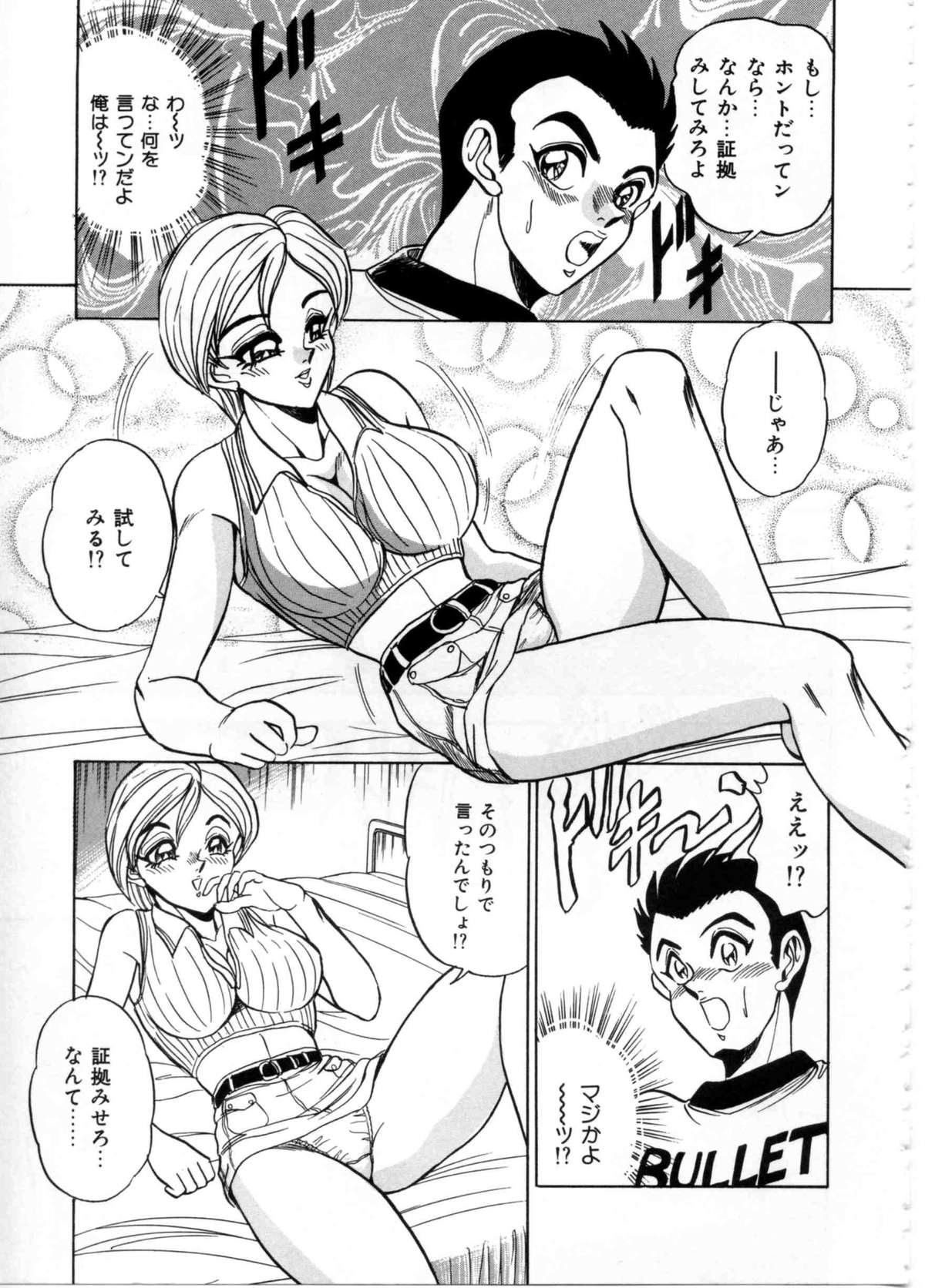 [Tsukushino Makoto] Sexual Paradise page 71 full