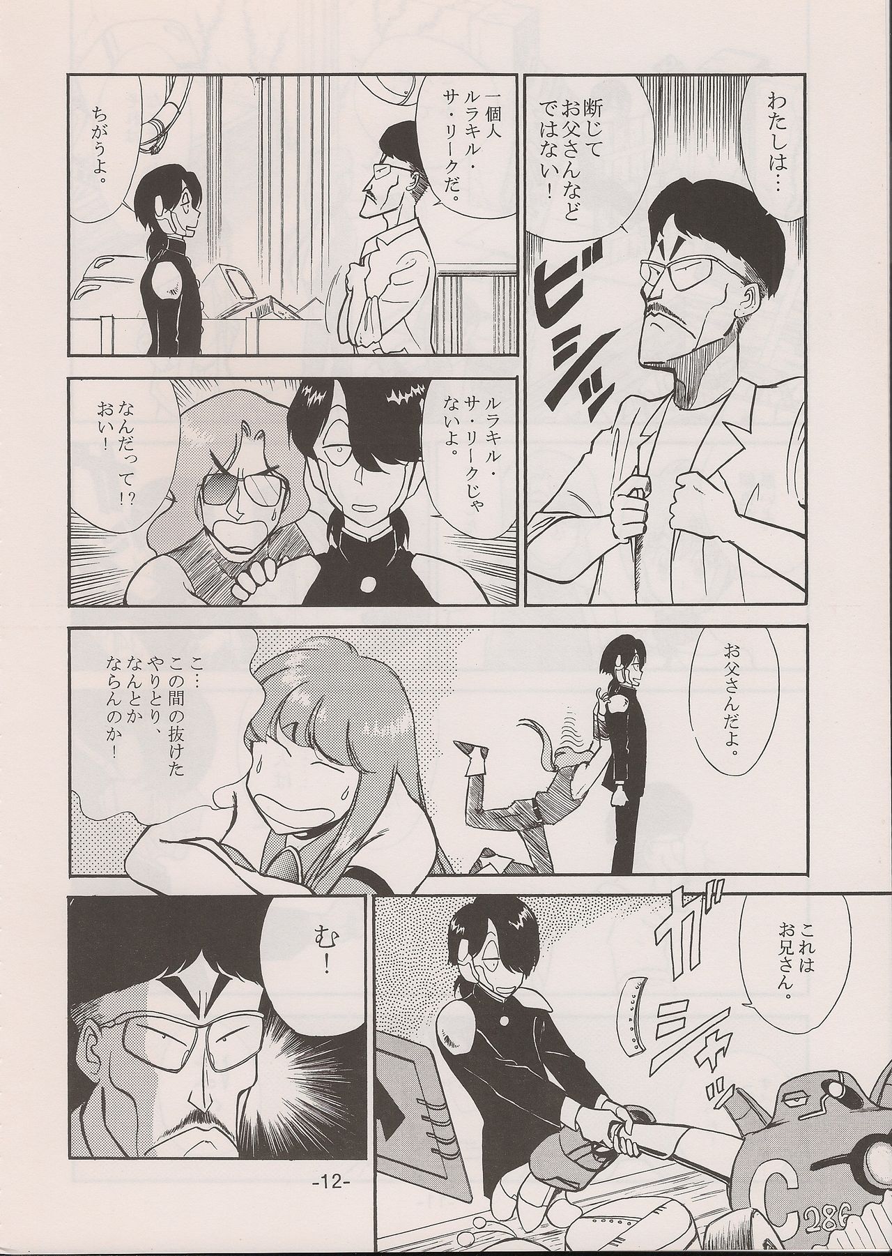 (C58) [Manga Doukou-kai (Tominaga Akiko)] PHANTASY STAR ALL!! 11 (Phantasy Star series) page 12 full