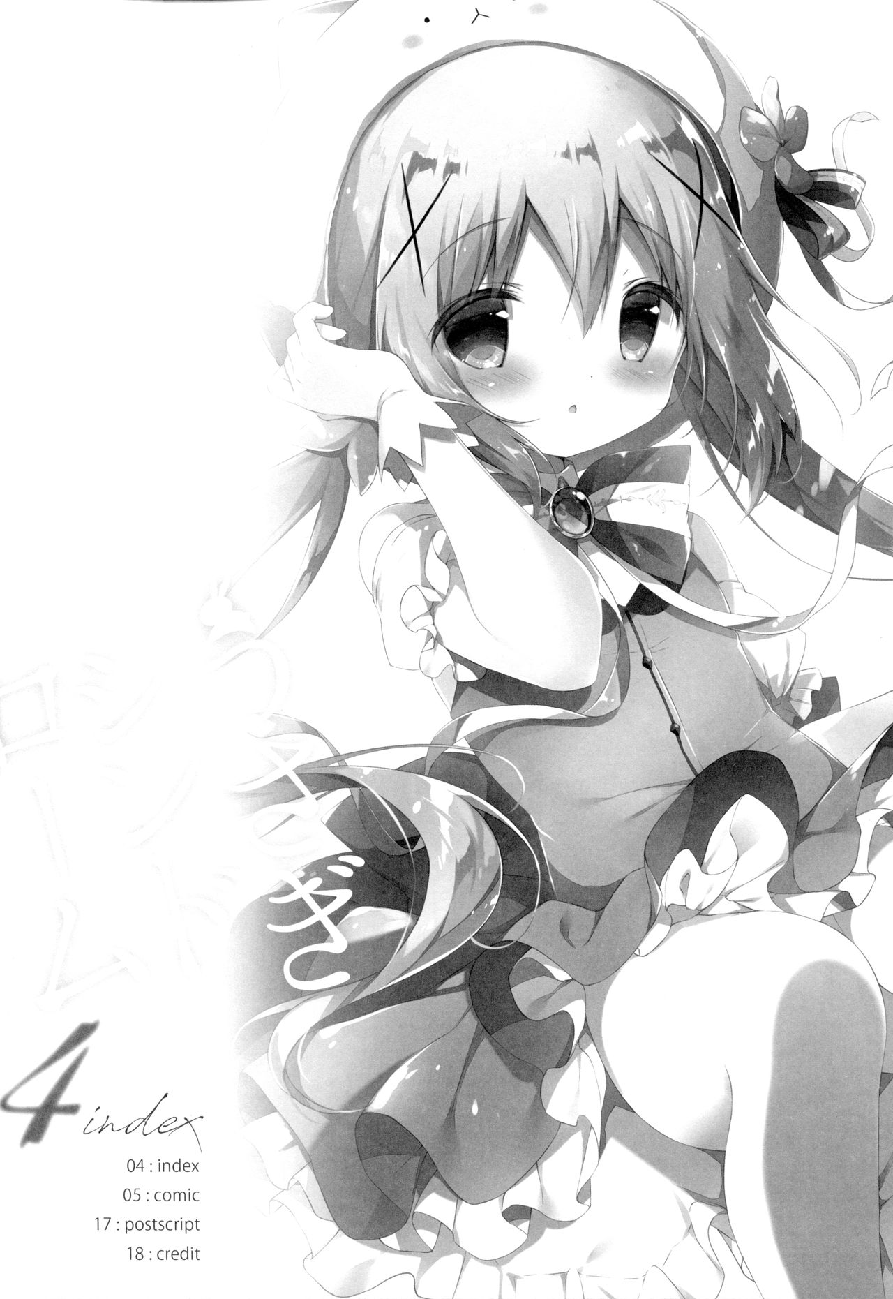 (C95) [Shiratamaco (Shiratama)] Usagi Syndrome 4 (Gochuumon wa Usagi desu ka?) [Chinese] [白玉症候群&绅士仓库联合汉化] page 4 full