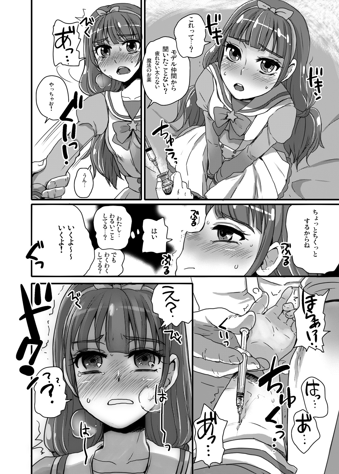 [Sarurururu (Doru Riheko)] Kira *Kira Drug Star (Go! Princess PreCure) [Digital] page 6 full