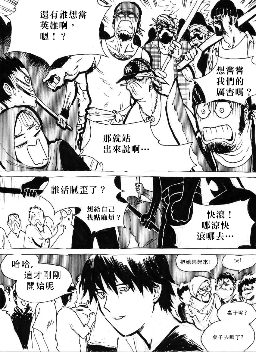 [Kharisma Jati] My Wife's Gangrape Fantasy Ch. 1-7 [Chinese] [沒有漢化] page 39 full