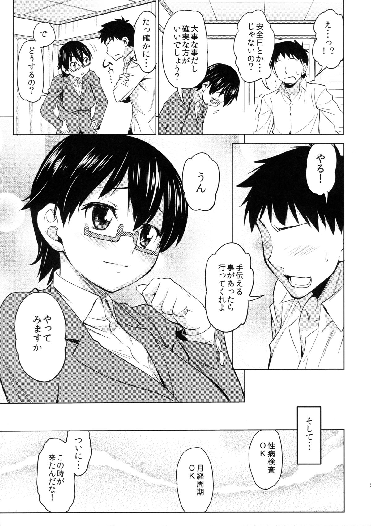 (C82) [Handsome Aniki (Asuhiro)] Into the Ring page 4 full