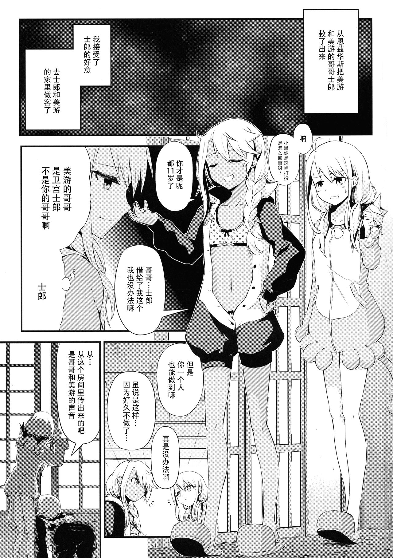 (C90) [Dreamy Gift (Ayukan.)] Kotonaru Sekai to, Onaji Gao. (Fate/kaleid liner Prisma Illya) [Chinese] [脸肿汉化组] page 3 full