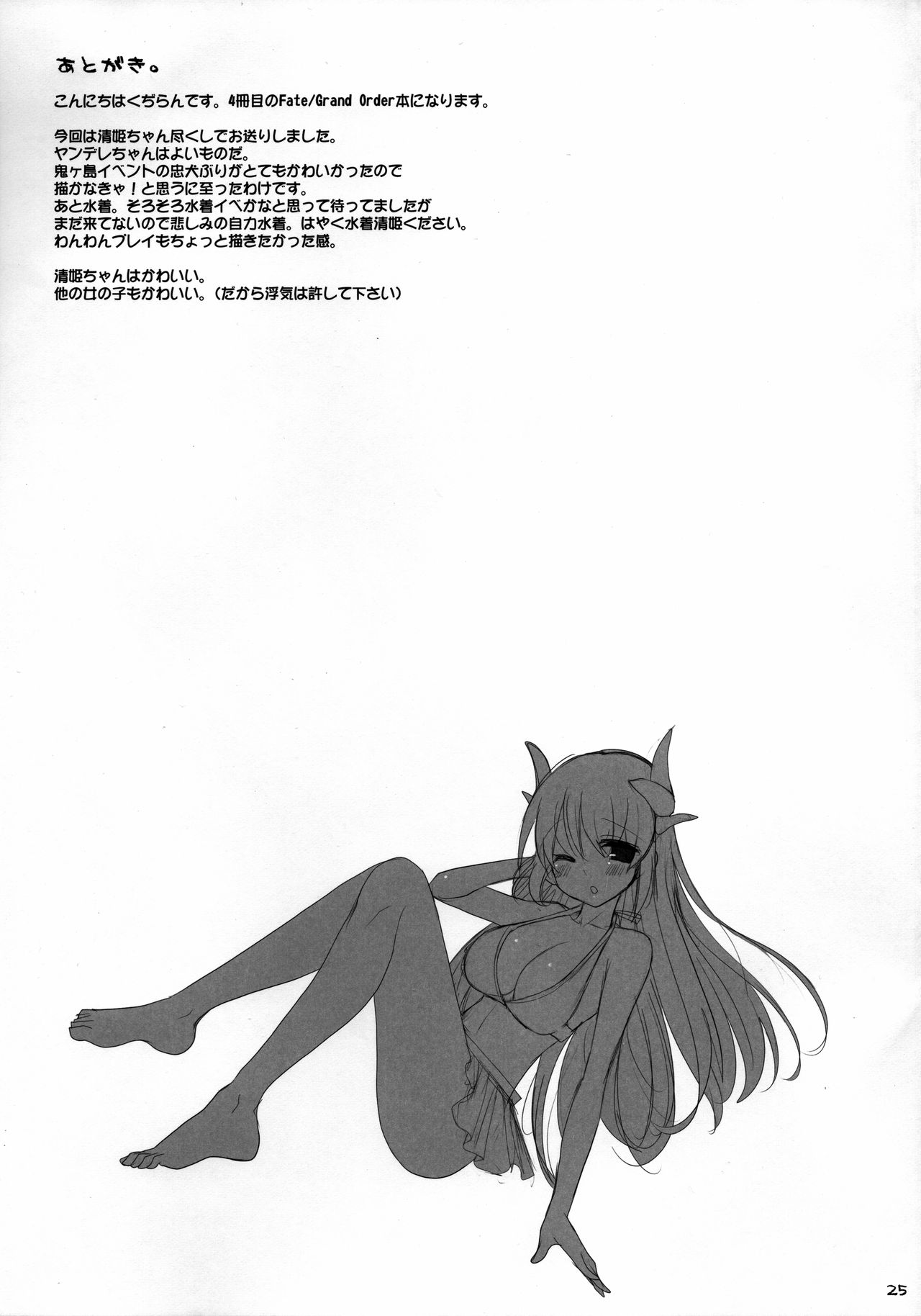 (C90) [TOYBOX, Kujira Logic (Kurikara, Kujiran)] Nyuuri Keizoku Kyousha Kikan Yon (Fate/Grand Order) page 24 full