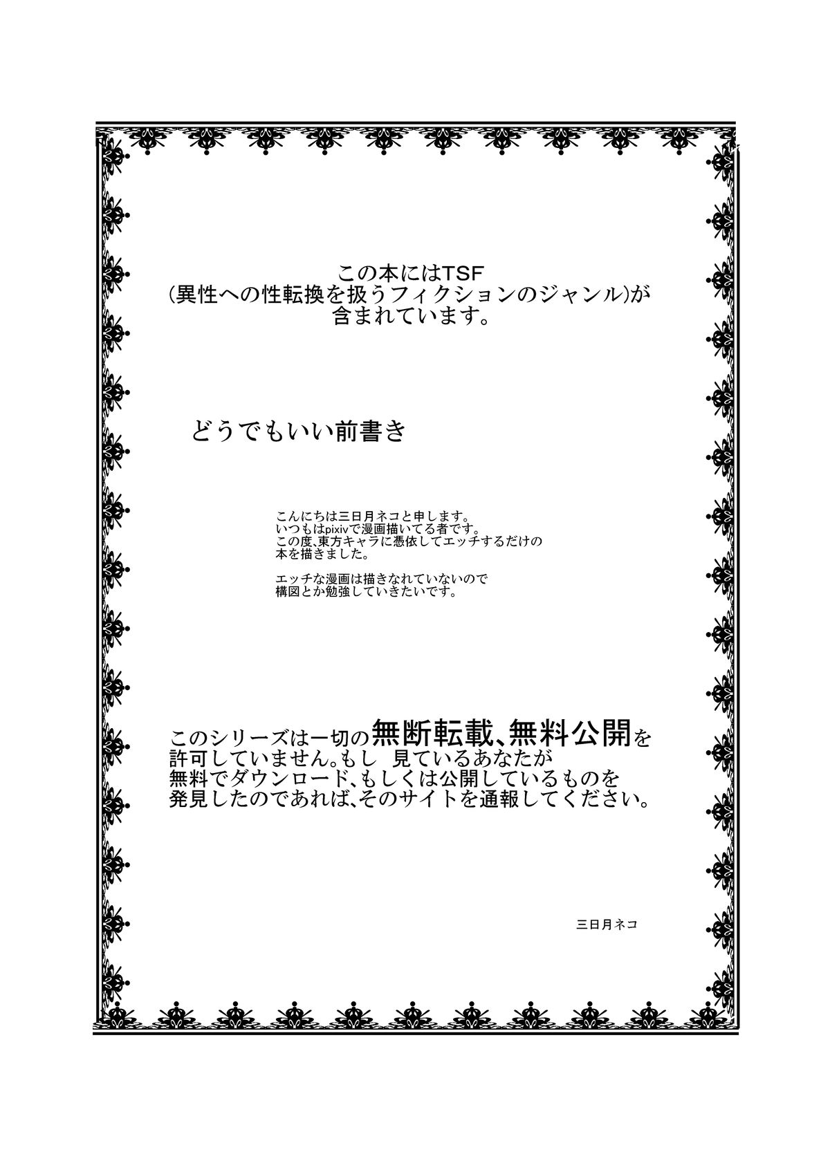 [Ameshoo (Mikaduki Neko)] Touhou TS monogatari ~ Kisume-hen ~ (Touhou Project) [Digital] page 2 full
