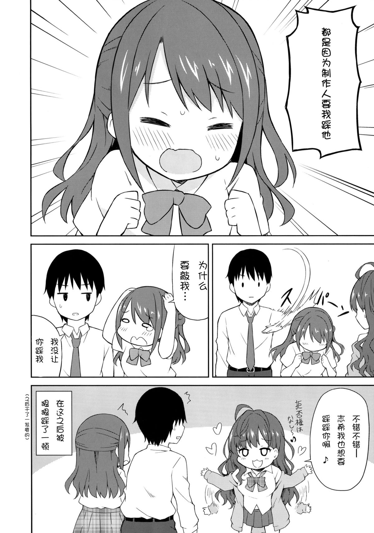 (C86) [UTATANEYASHIKI (Decosuke)] Shimamura Communication (THE IDOLM@STER CINDERELLA GIRLS) [Chinese] [脸肿汉化组] page 29 full