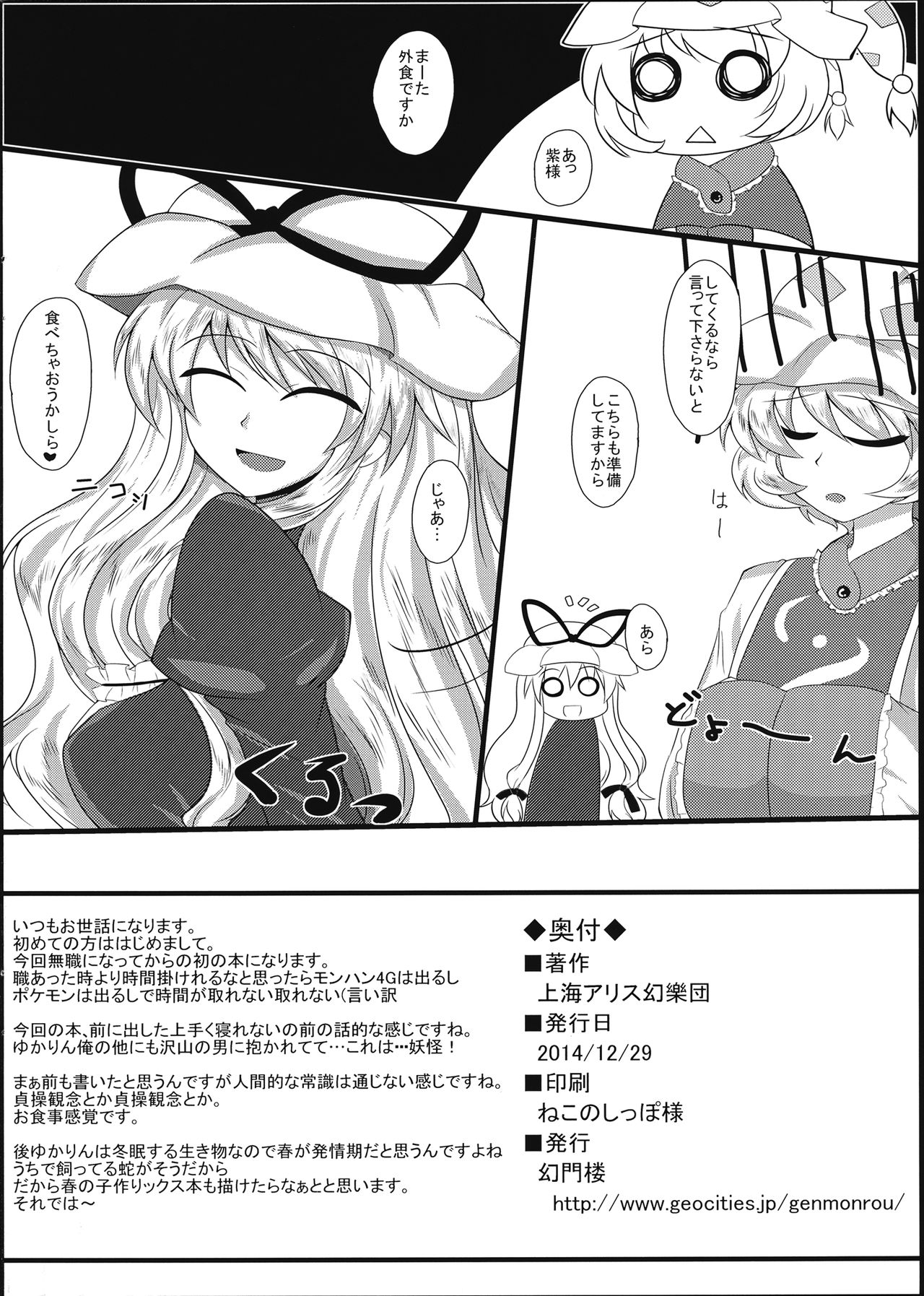 (C87) [Genmonrou (Nanakawa Roduka)] Fuyu no Yakumo Yukari (Touhou Project) page 13 full