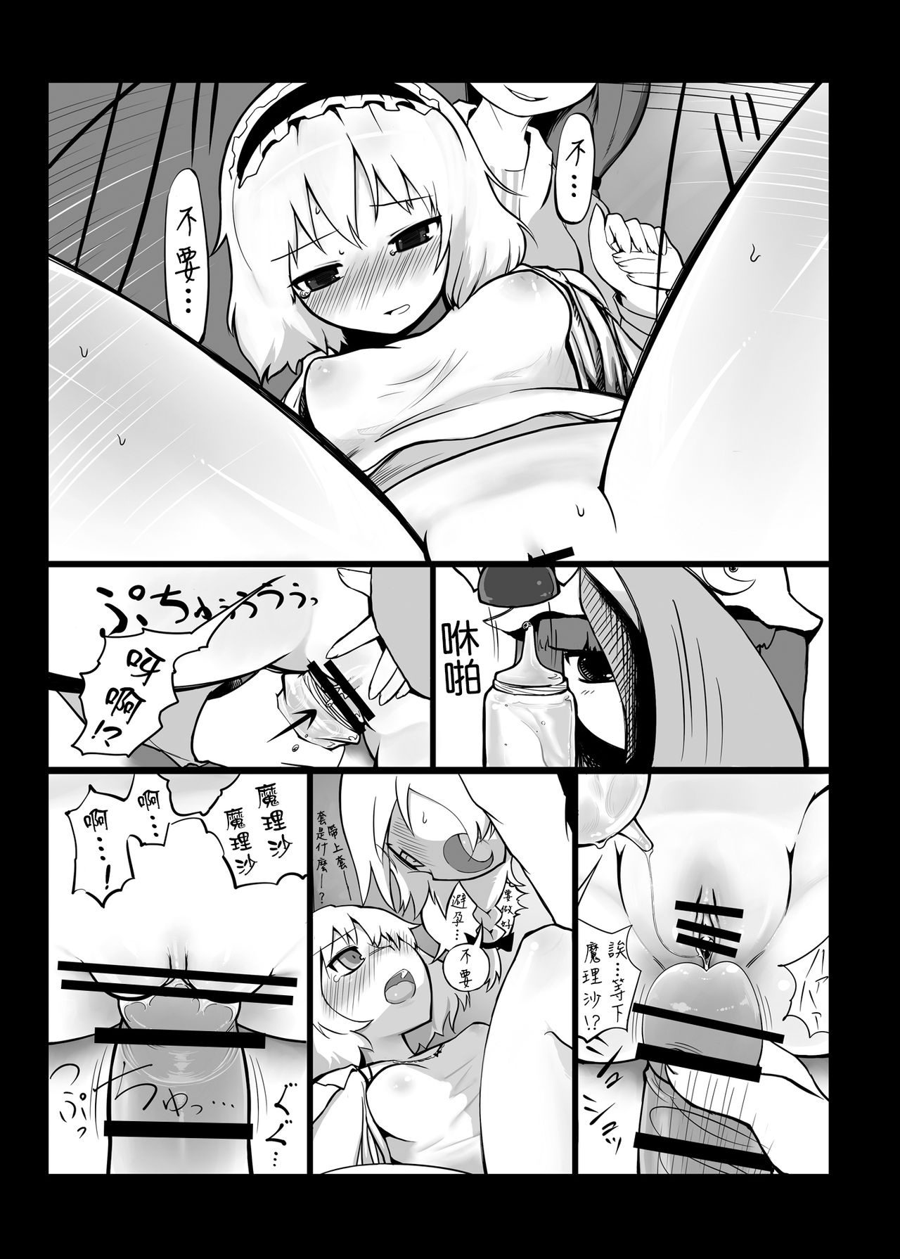 (Reitaisai 10) [Yashiya (Yassy)] Touhou Ero Atsume. (Touhou Project) [Chinese] [沒有漢化] [Ongoing] page 21 full