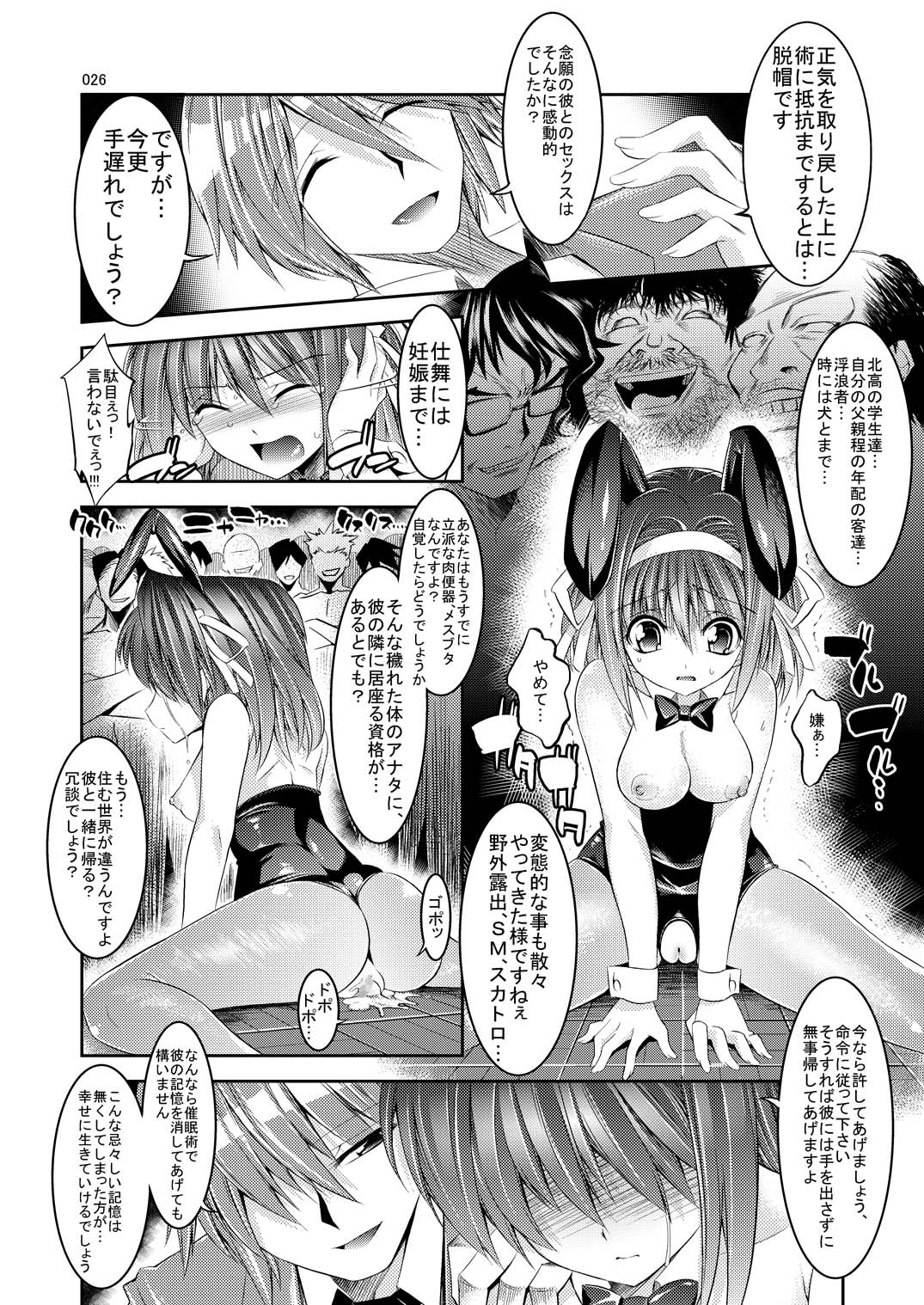 (C76) [Kaientai (Shuten Douji)] Melancholy Princess 4 (The Melancholy of Haruhi Suzumiya) page 26 full