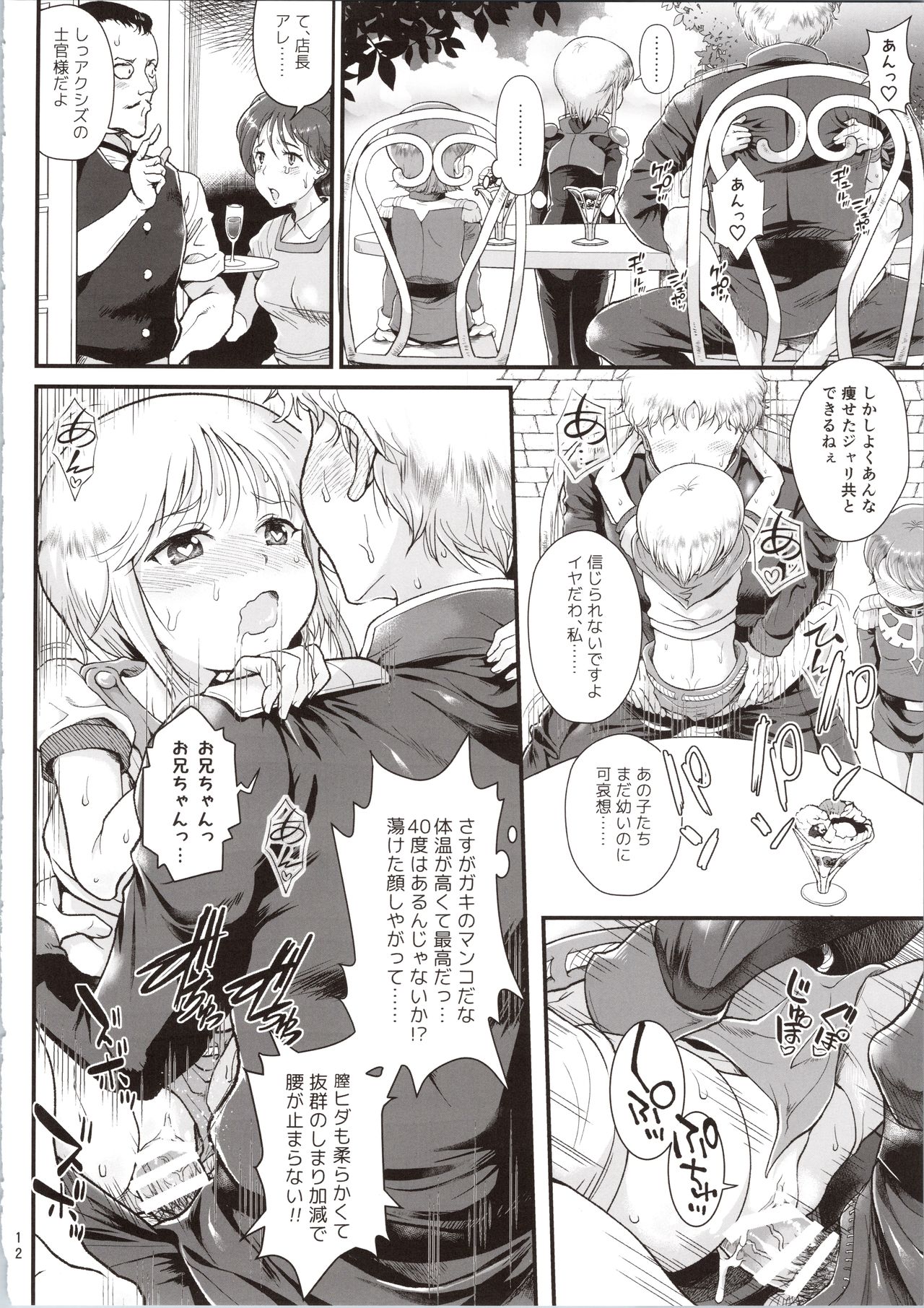 (C94) [Oboro & Tempo Gensui Dou (Tempo Gensui)] Uchuu Seiki Enkou Shoujo ~Elpeo Kyoukahei & Mineva Hidenka~ (Gundam ZZ) page 12 full