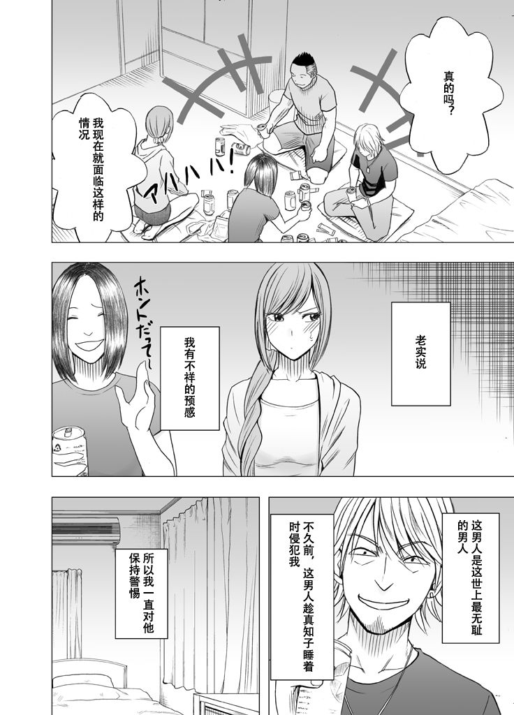 [Crimson] Shinyuu no Kareshi ni Osowarete ~Ou-sama Game Hen~ [Chinese] page 5 full