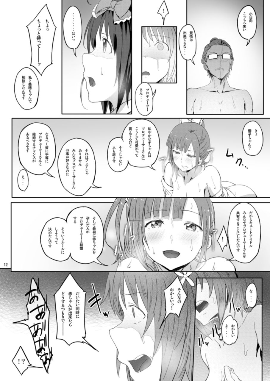 (C91) [Clowns' (Ken-1)] typeCu*02 Maji Angels (THE IDOLM@STER CINDERELLA GIRLS) page 11 full