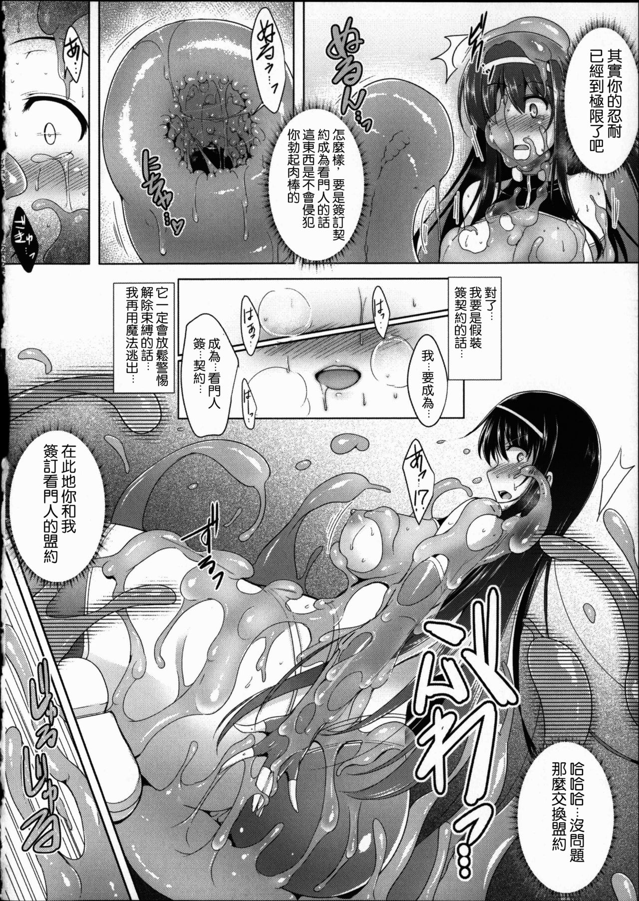 [C.R] Treasure Keeper Kiri (Ikusa Otome Haiboku no Nare no Hate)  [Chinese] page 14 full