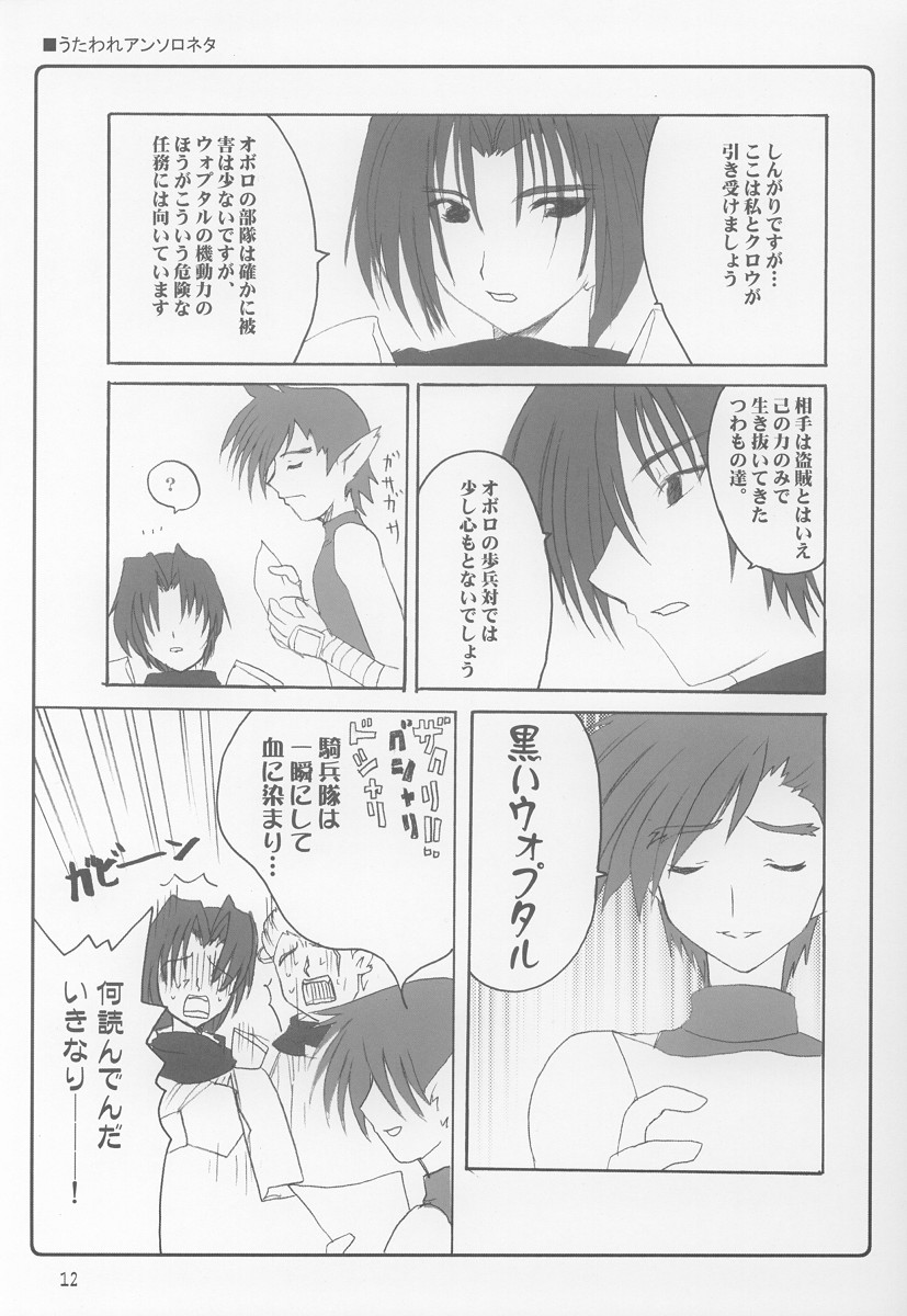 (CR32) [BlueMage (Aoi Manabu)] Nugui Somukami (Utawarerumono) page 11 full