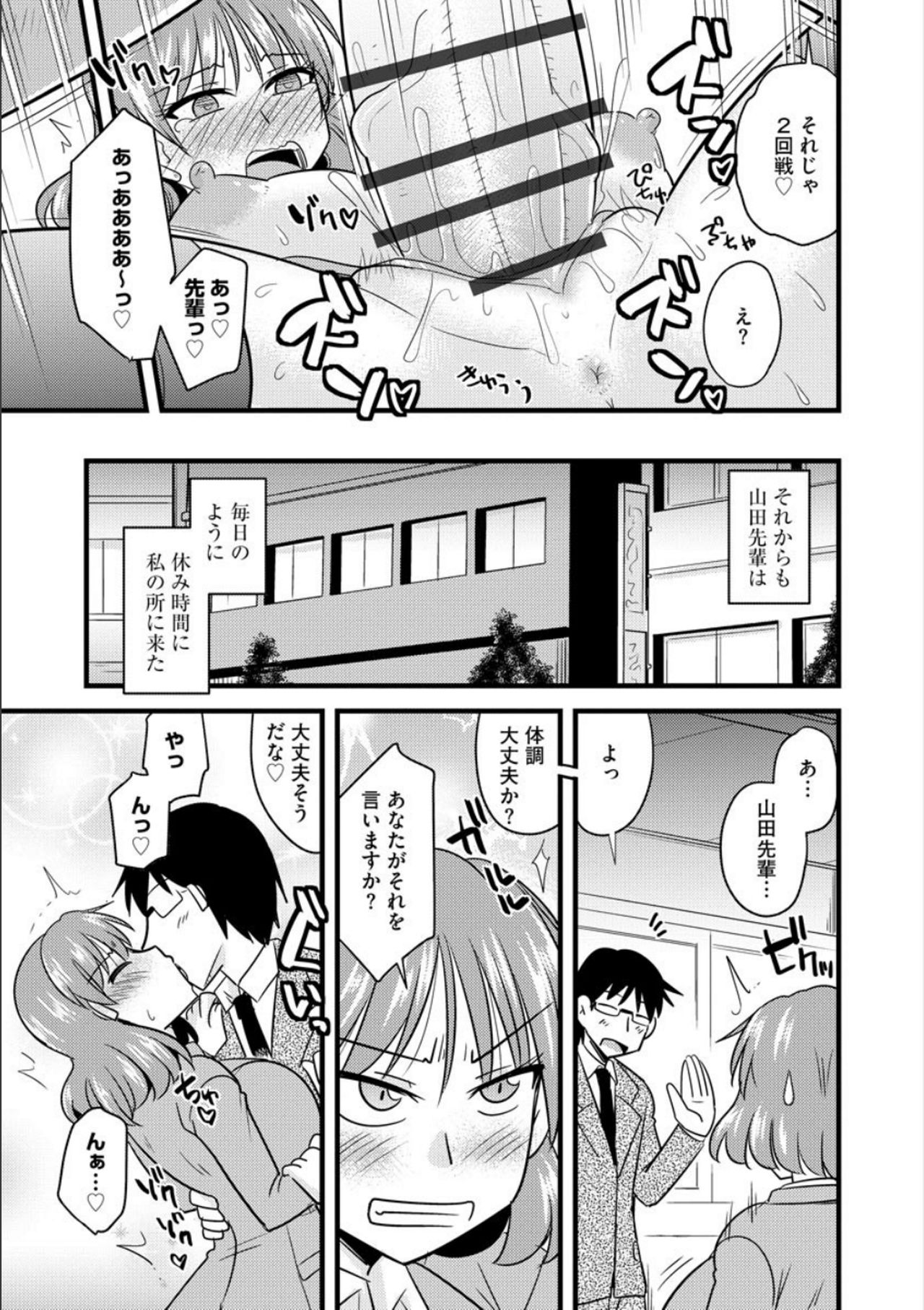 [Kamiya Ogawa] Office de Tsuma wa Netorareru [Digital] page 46 full