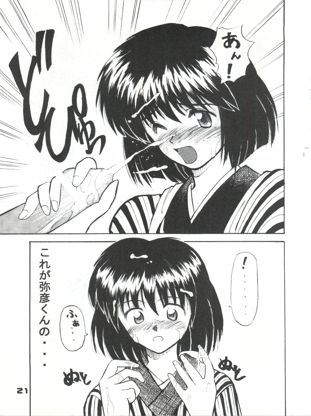 [WINDFALL (Yanase Takayuki)] Tsuyabanashi Rurouni Kai Tanabota (Rurouni Kenshin) page 22 full