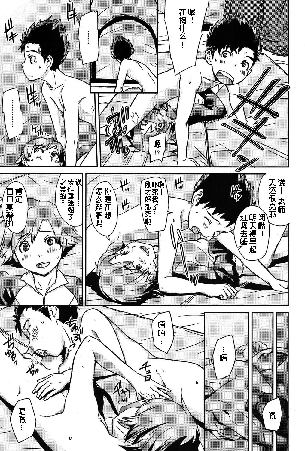 [U-hi] Tent (Koushoku Shounen Vol. 06) [Chinese] [精灵の森汉化组] [Digital] page 7 full