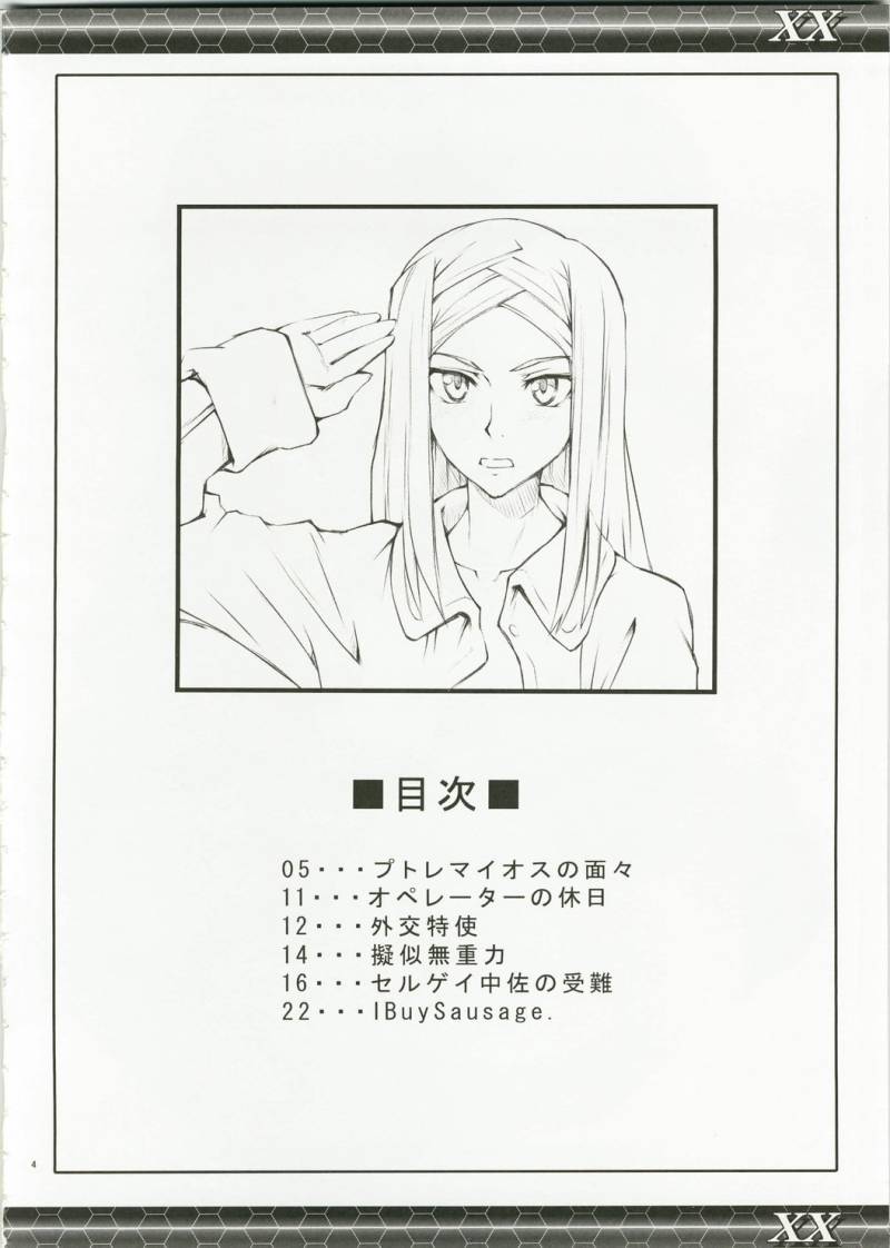 (C73) [Zi (Mutsuki Ginji)] XX (Gundam 00、Lucky Star) page 4 full