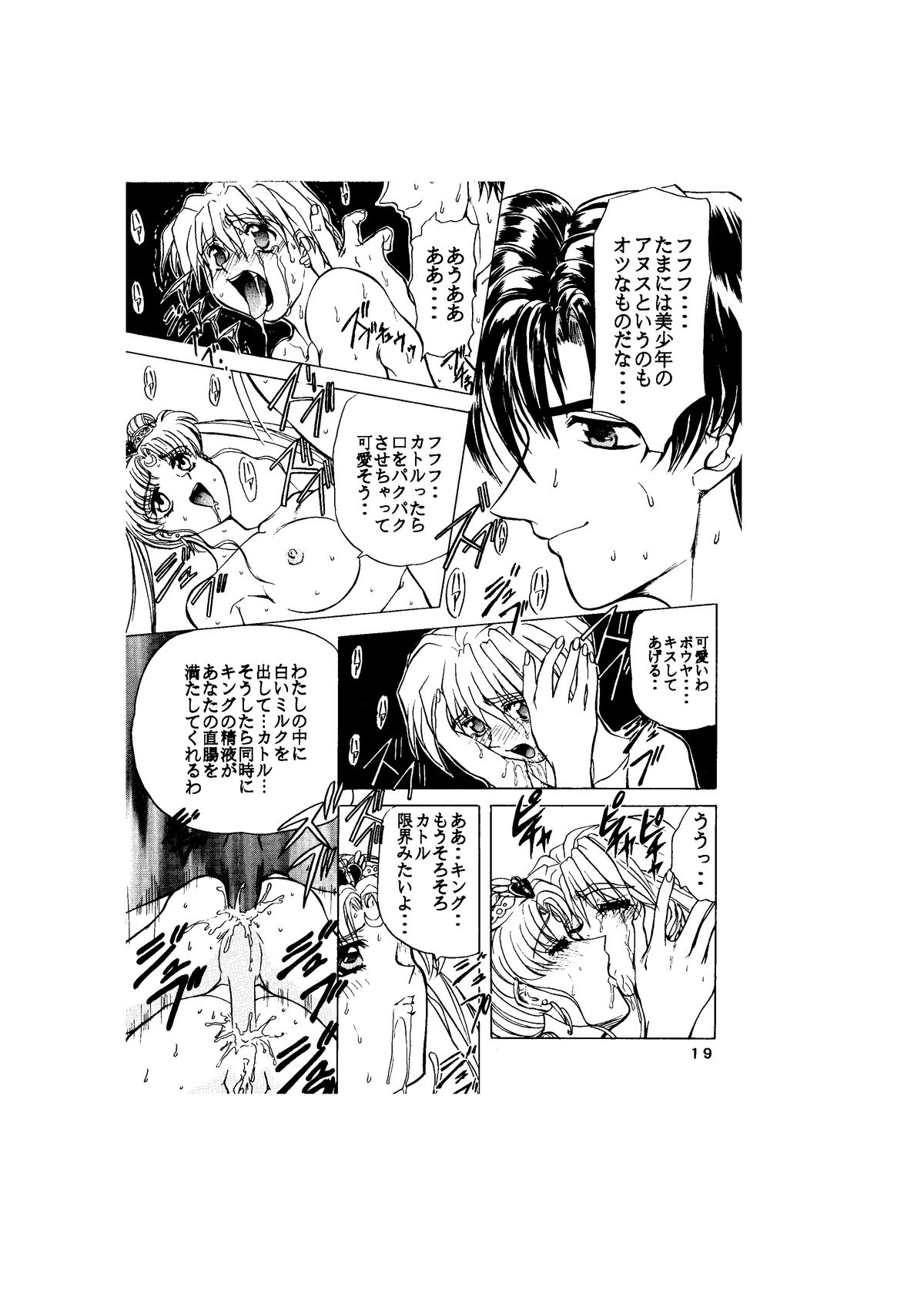 [Global One (MARO)] Sadistic - Tenkuu no Shou - (Various) page 19 full