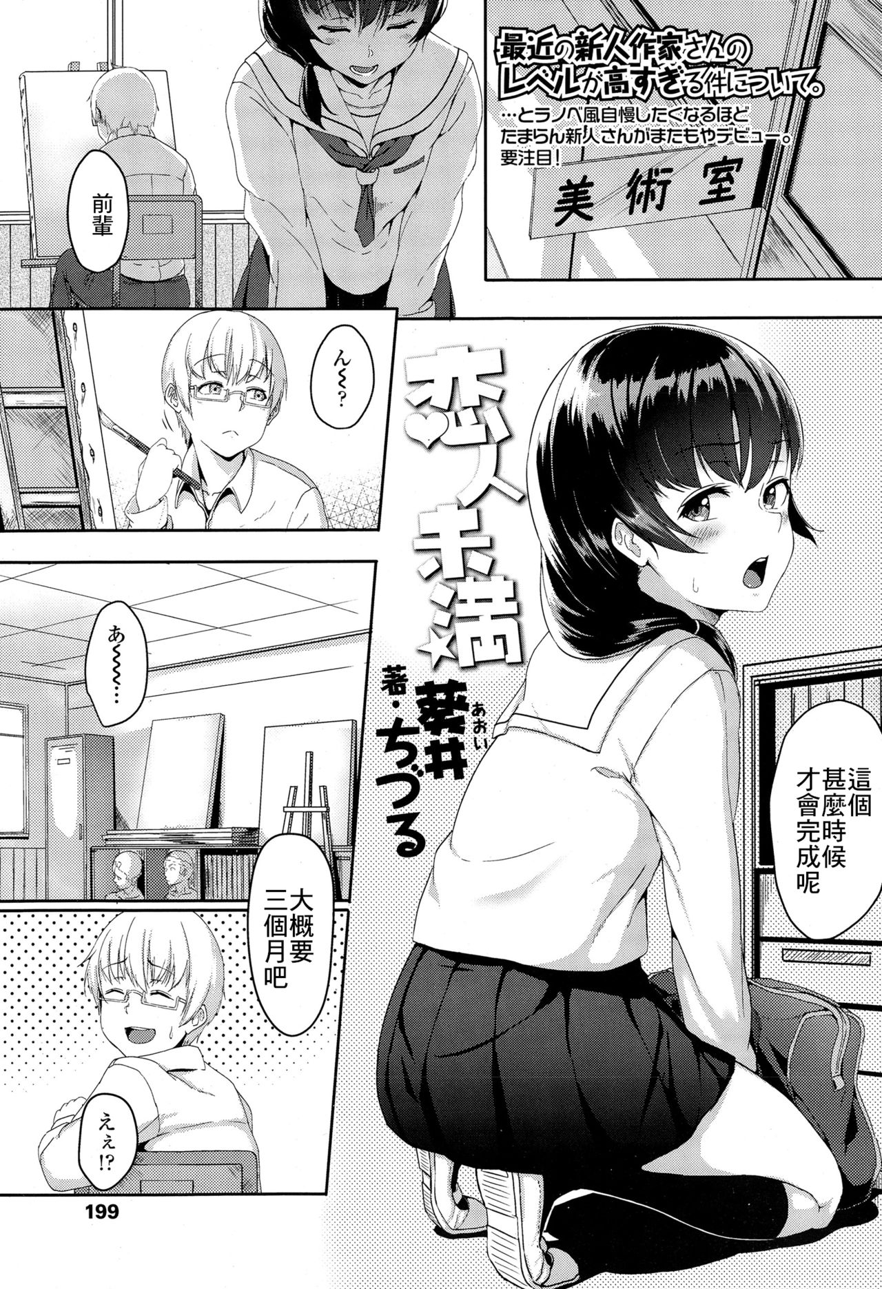 [Aoi Tiduru] Koibito miman (COMIC Koh Vol. 4) [Chinese] [最低限度漢化] page 1 full