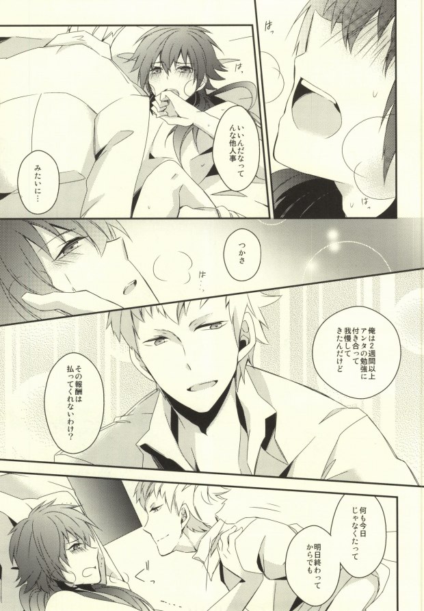 (SC56) [GK (Sasaki Kisara)] will you come with me? (Dramatical Murder) page 18 full