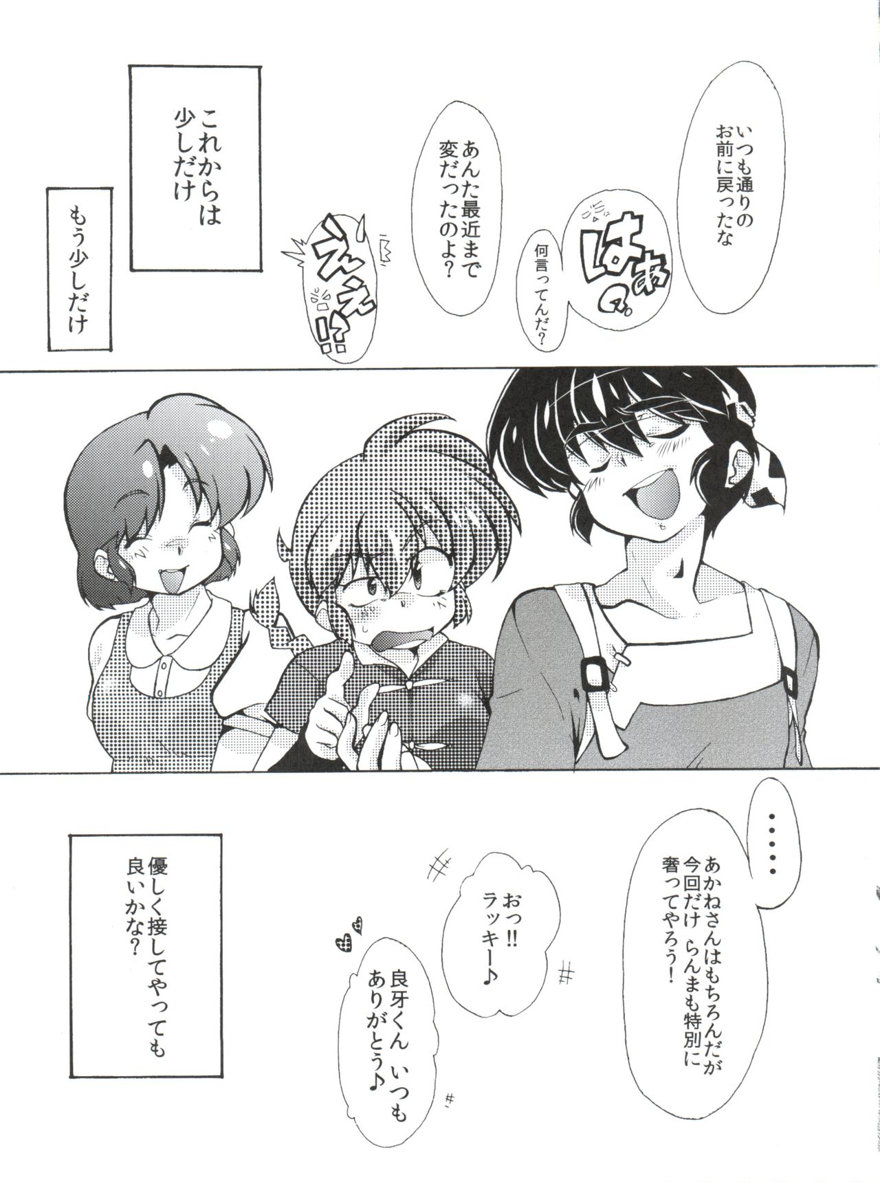 (C85) [Marin (Suzusato Rinka, mage)] Jajauma ni nacchau! (Ranma 1/2) + phamphlet page 33 full