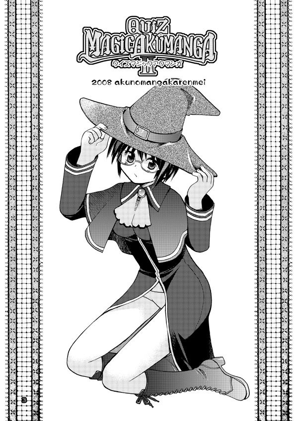 [Akunomangakarenmei (Clarin)] QUIZ MAGIC AKUMANGA II (Quiz Magic Academy) [Digital] page 2 full