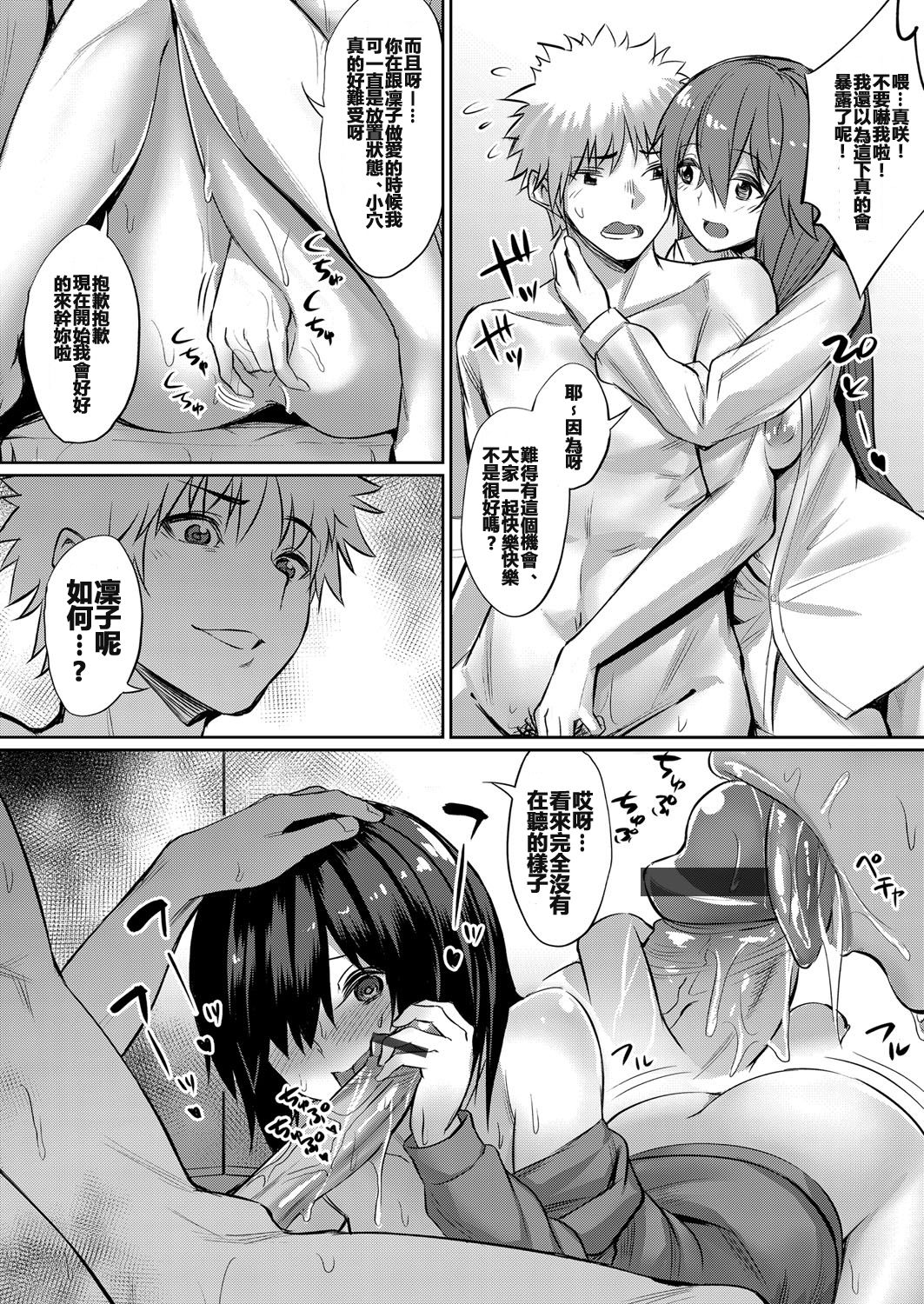 [yasu] Horoyoi 3P Sex Lesson ~Yuujin Couple Koi no Tehodoki~ | Tipsy Threesome Sex Lesson ~Romance Training with a Friendly Couple~ (COMIC Grape Vol. 53) [Chinese] [紅茶其實只有一人漢化組] page 18 full