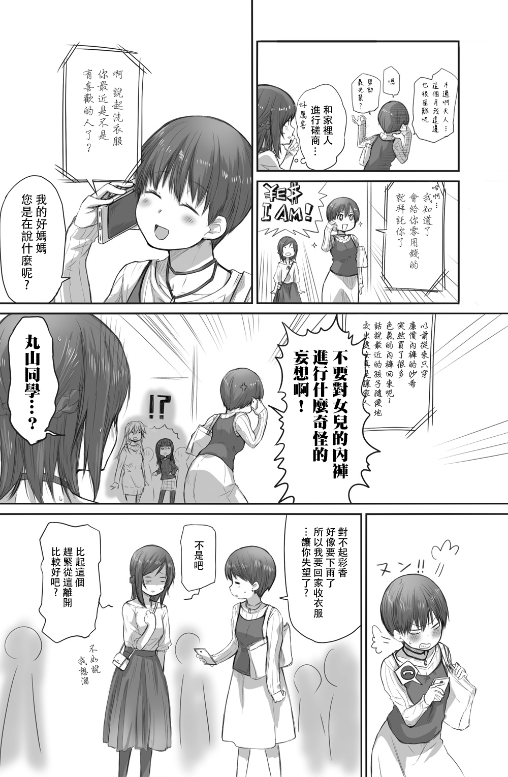 [Chenori Yubune ] Futari wa Soko made Shitashikunai 丨兩人間沒有要好到那個地步。 2 [Chinese] [沒有漢化] page 12 full