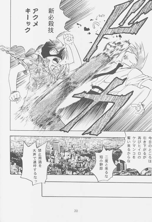 (C54) [Atsumi Bombers (Atsumi Aniki, Hidari Bonsaku)] Love2 Nankyoku Heero Show 2gou (Gundam Wing) page 18 full