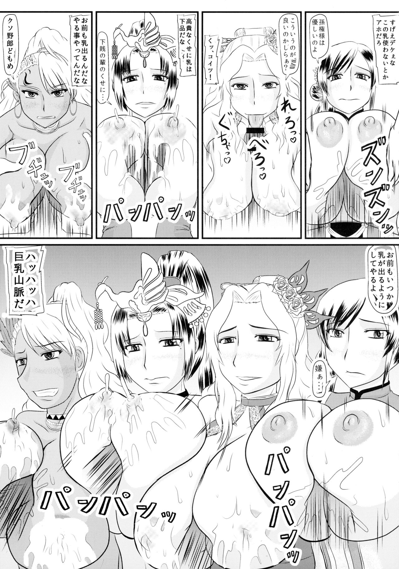 (C89) [Kyoten Heichou (Iwai Takeshi)] Nyuuchi Nikurin (Shin Sangoku Musou) page 6 full