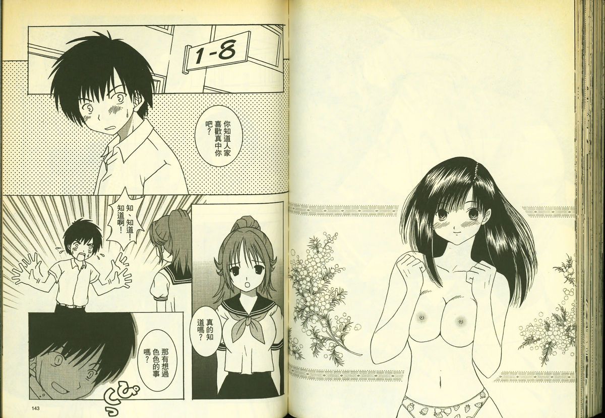 草莓100分 5 page 73 full