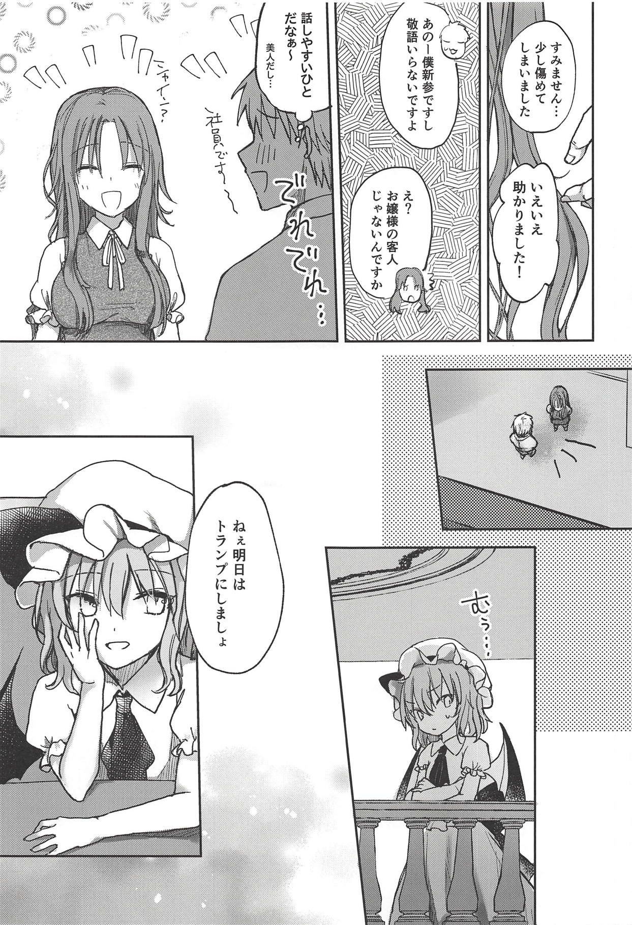 (Shuuki Reitaisai 5) [Mikkamisaki (Nadzuka)] Ojou-sama no Koukando ga MAX na Hon (Touhou Project) page 4 full