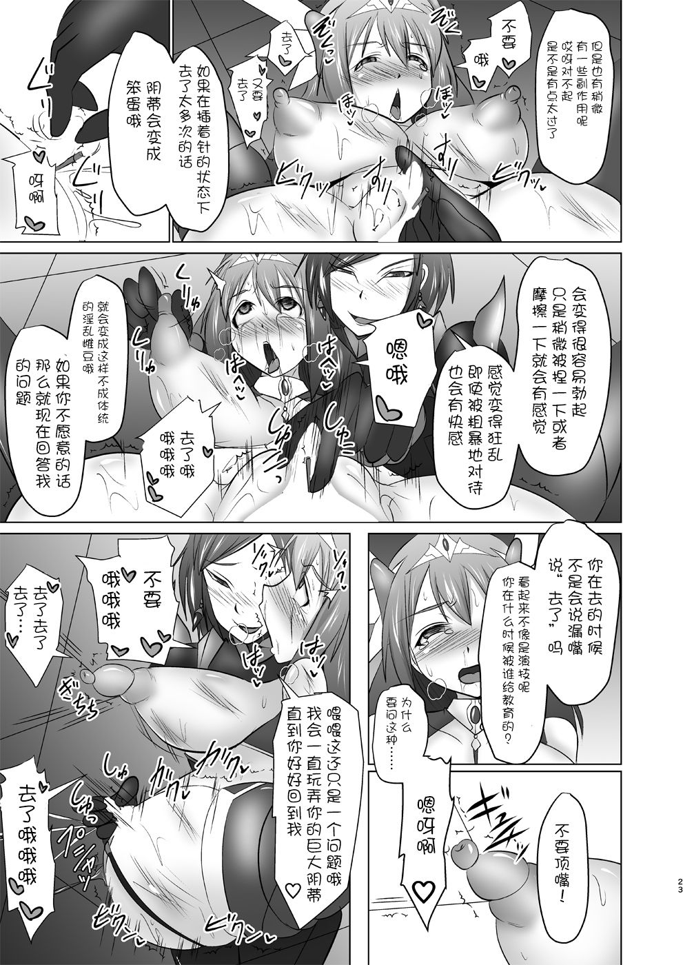 (C90) [FONETRASON (Ryutou)] Raygis Valicess Elsain Hajigyaku no Reigokutou [Chinese] [不咕鸟汉化组] page 22 full